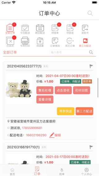 尋夢(mèng)鮮花批發(fā) v4.2.6 2