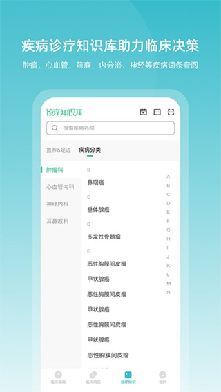 临床指南最新版 v9.6.02