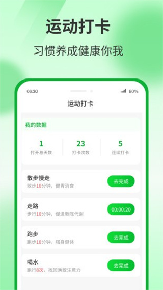运动有宝软件 v1.3.2 安卓版1