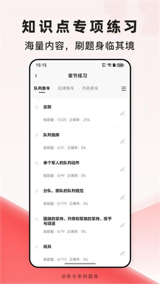 条令条例题库 v2.0.92
