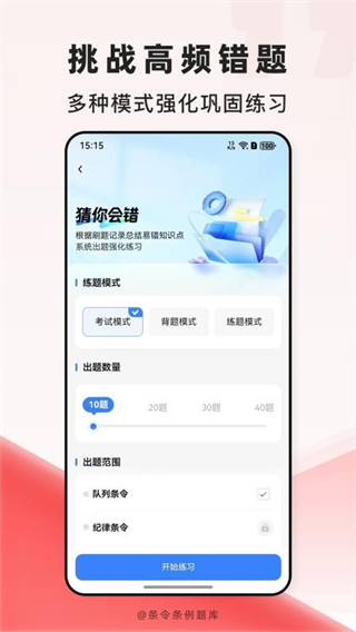 条令条例题库 v2.0.90