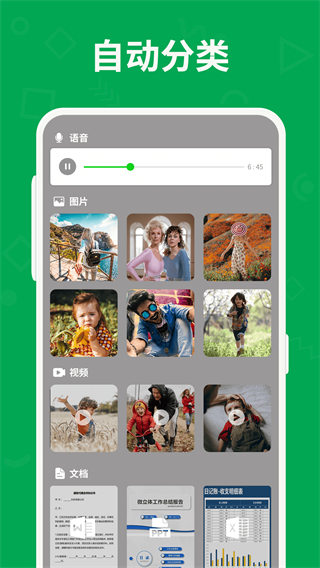 聊天记录管理大师免费版 v8.2.0安卓版1
