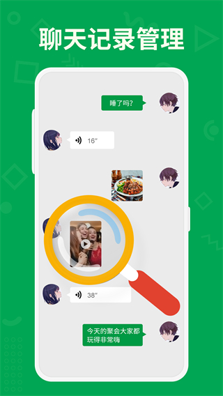 聊天记录管理大师免费版 v8.2.0安卓版2
