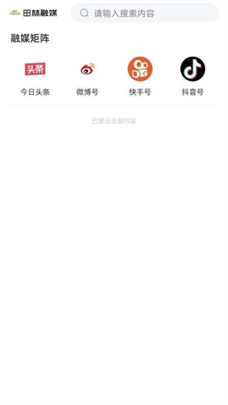 田林融媒 v1.4.1931