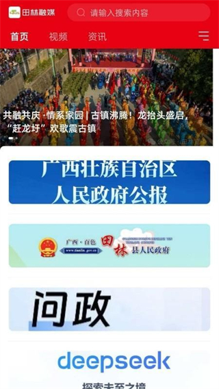 田林融媒 v1.4.1933