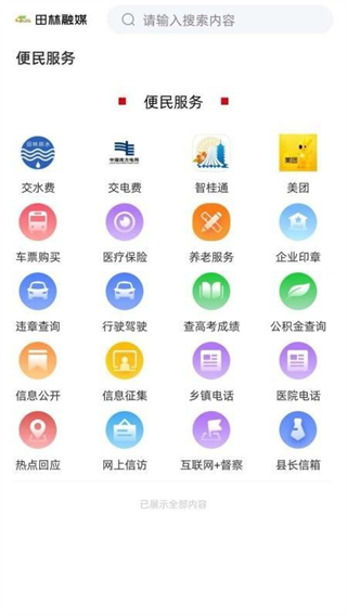 田林融媒 v1.4.1930
