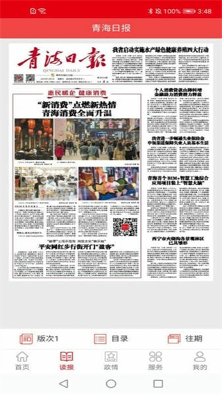 青海觀察客戶端 v3.1.0 1