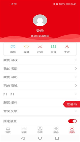 青海觀察客戶端 v3.1.0 0