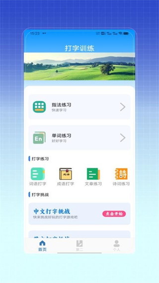 拼音打字训练 v1.03