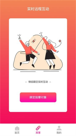 振动按摩器 v3.40.061212213