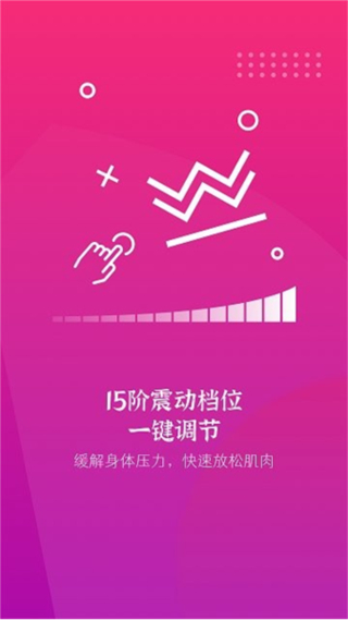 振动按摩器 v3.40.061212211