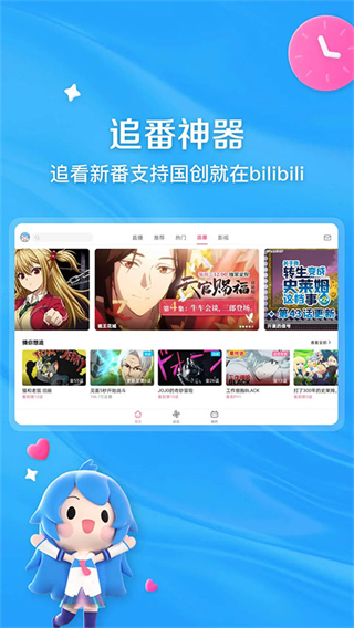 bilibili平板客户端 v2.4.0 安卓版0