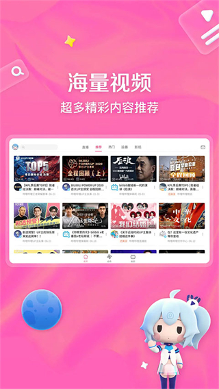 bilibili平板客户端 v2.4.0 安卓版1