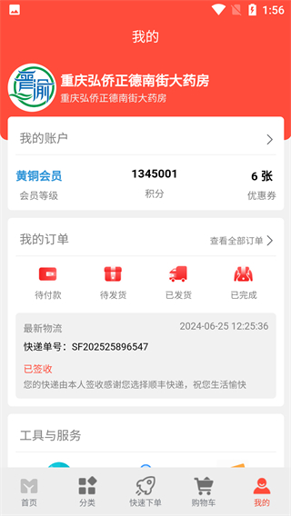 晋渝医药 v1.2.62