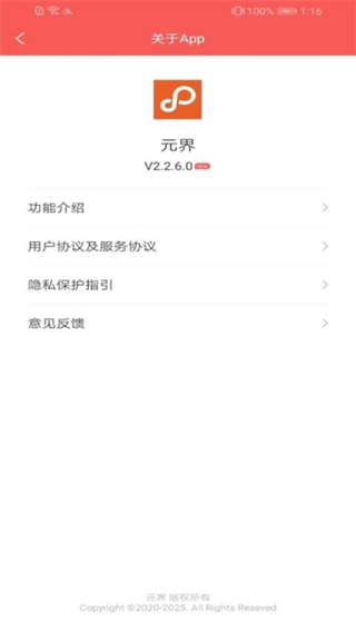 元界 v2.3.0.0 2