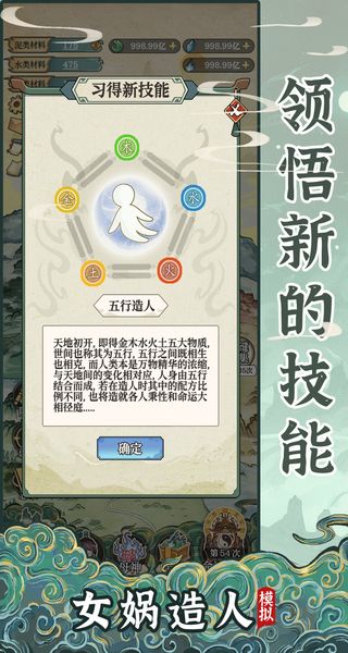 女娲造人模拟器 v1.0.13