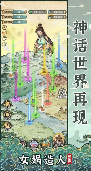 女娲造人模拟器 v1.0.11