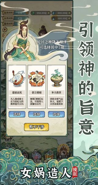 女娲造人模拟器 v1.0.12