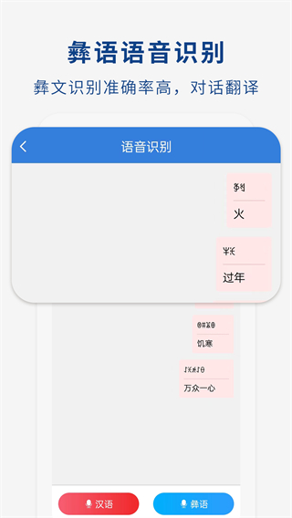 彝文翻译通 v2.5.12