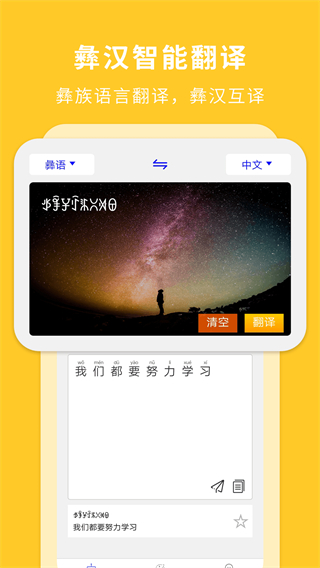 彝文翻译通 v2.5.11