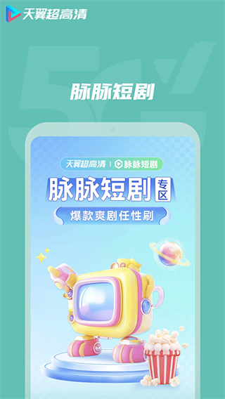 天翼視訊tv客戶端3