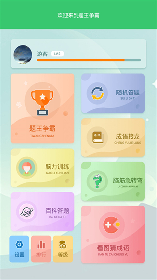 偽渣題王爭(zhēng)霸最新版 v8.1.7 3