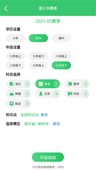 偽渣題王爭(zhēng)霸最新版 v8.1.7 1