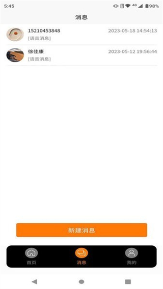 卫星信使 v1.5.20