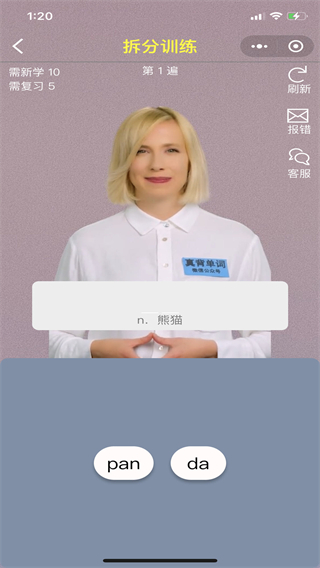 真背单词 v1.1.412