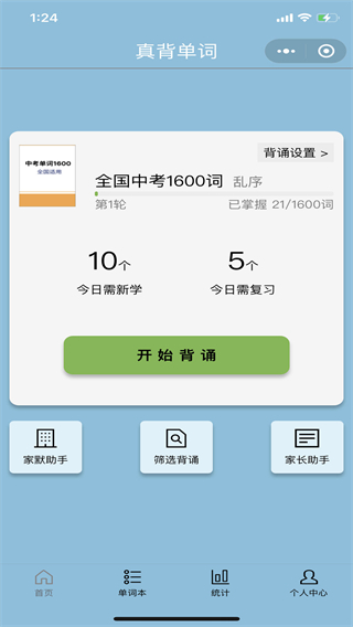 真背单词 v1.1.410