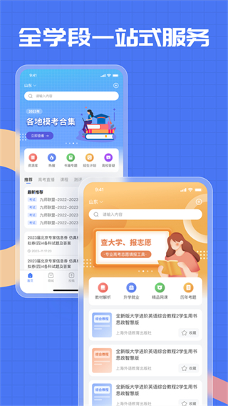 答案解析网app v14.3.39安卓版0