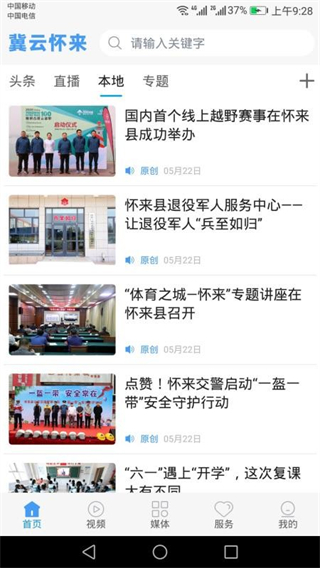 冀云怀来 v3.2.82