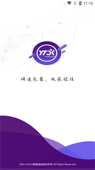 圓通速遞 v5.4.7 0