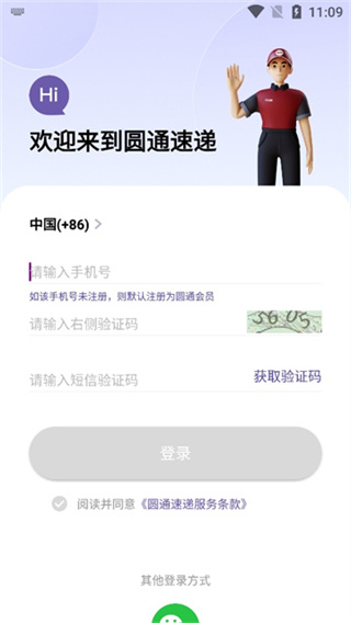 圓通速遞 v5.4.7 1