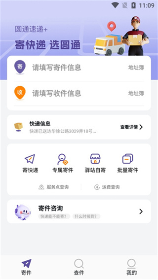 圓通速遞 v5.4.7 3