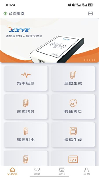 芯興遙控 v1.0.6 1