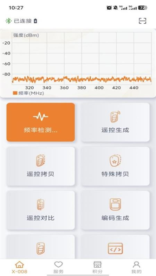 芯興遙控 v1.0.6 3