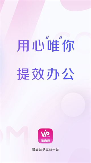 唯商通網(wǎng)頁版 v2.15.2 0