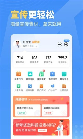 門診通 v2.0.1 安卓版 2