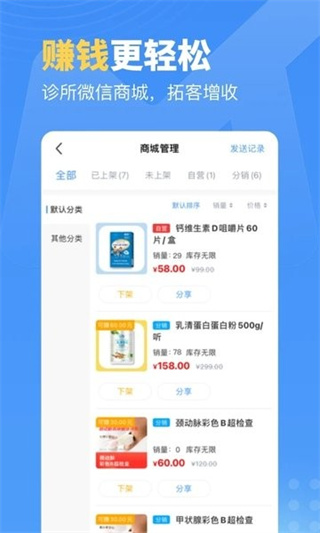 門診通 v2.0.1 安卓版 3