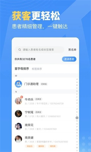 門診通 v2.0.1 安卓版 1