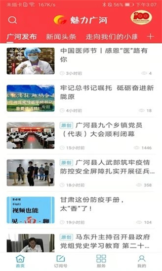 魅力广河 v3.3.31