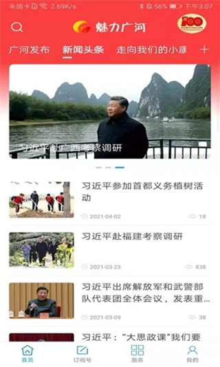 魅力广河 v3.3.30