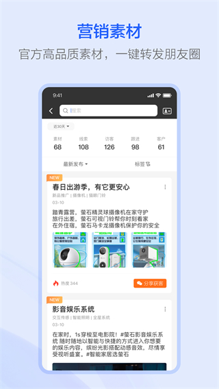 萤石派官方版 v4.41.5 安卓版3