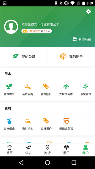 中国园林网 v2.5.21
