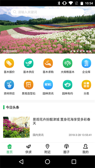 中国园林网 v2.5.23