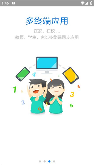 慧海校园通小学家长版 v1.11.5 安卓版0