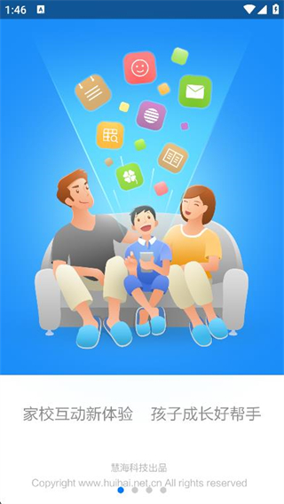 慧海校园通小学家长版 v1.11.5 安卓版2