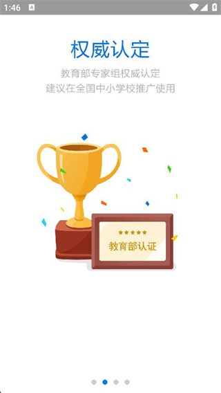 慧海校园通小学家长版 v1.11.5 安卓版1