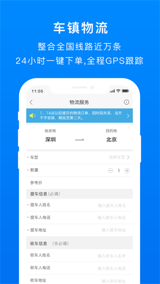 車鎮(zhèn)車源 v8.5.0 2